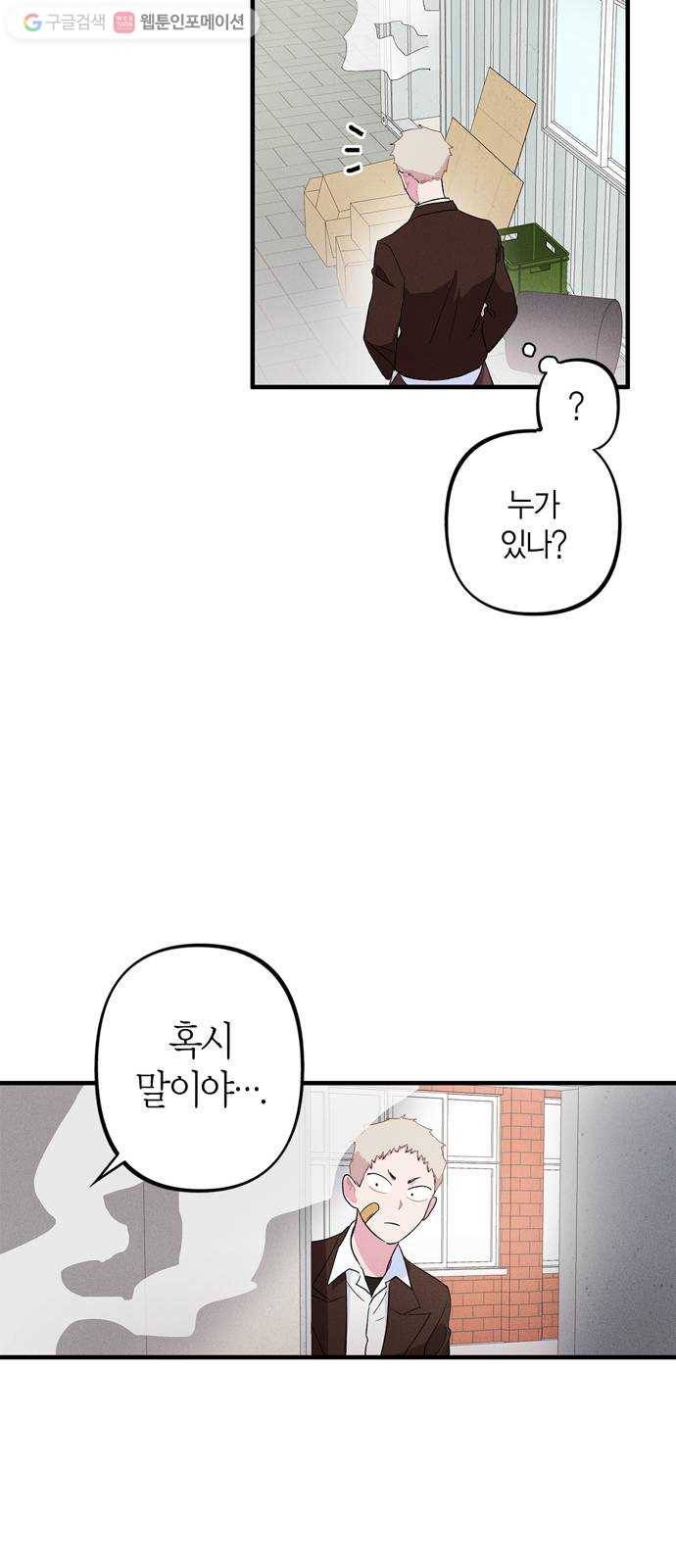 진짜 정말 맹세코 좋아해 6화 10