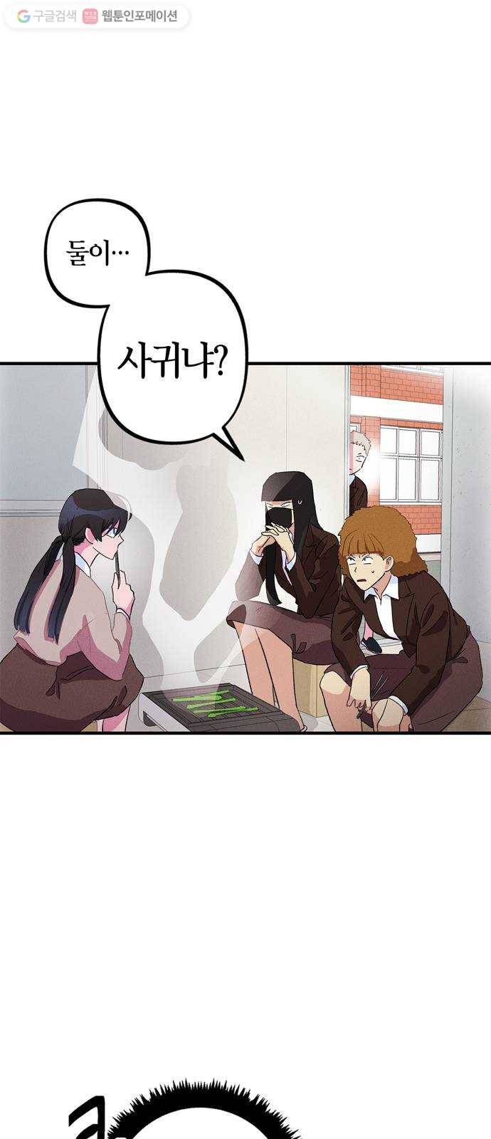 진짜 정말 맹세코 좋아해 6화 11