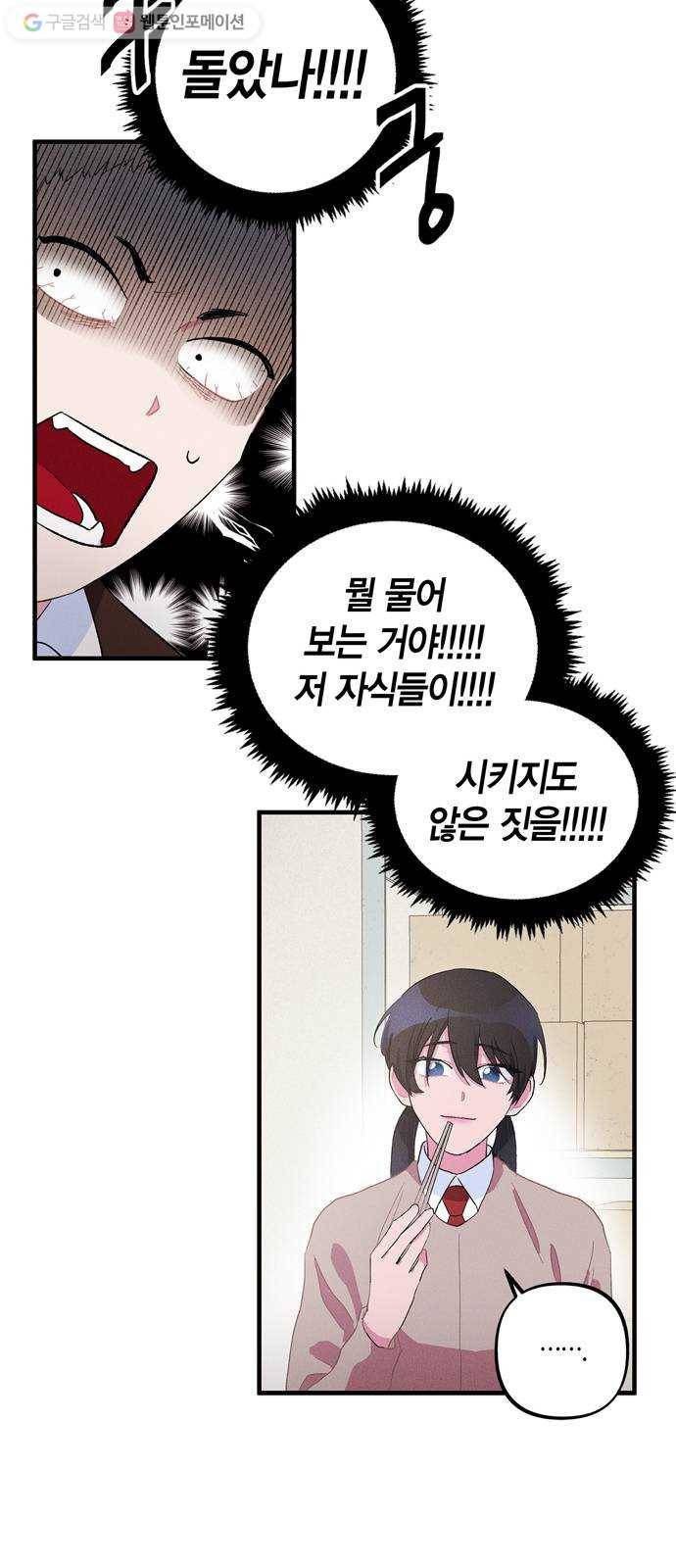 진짜 정말 맹세코 좋아해 6화 12