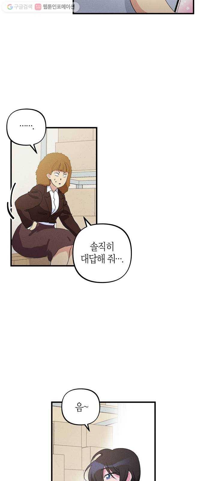 진짜 정말 맹세코 좋아해 6화 14