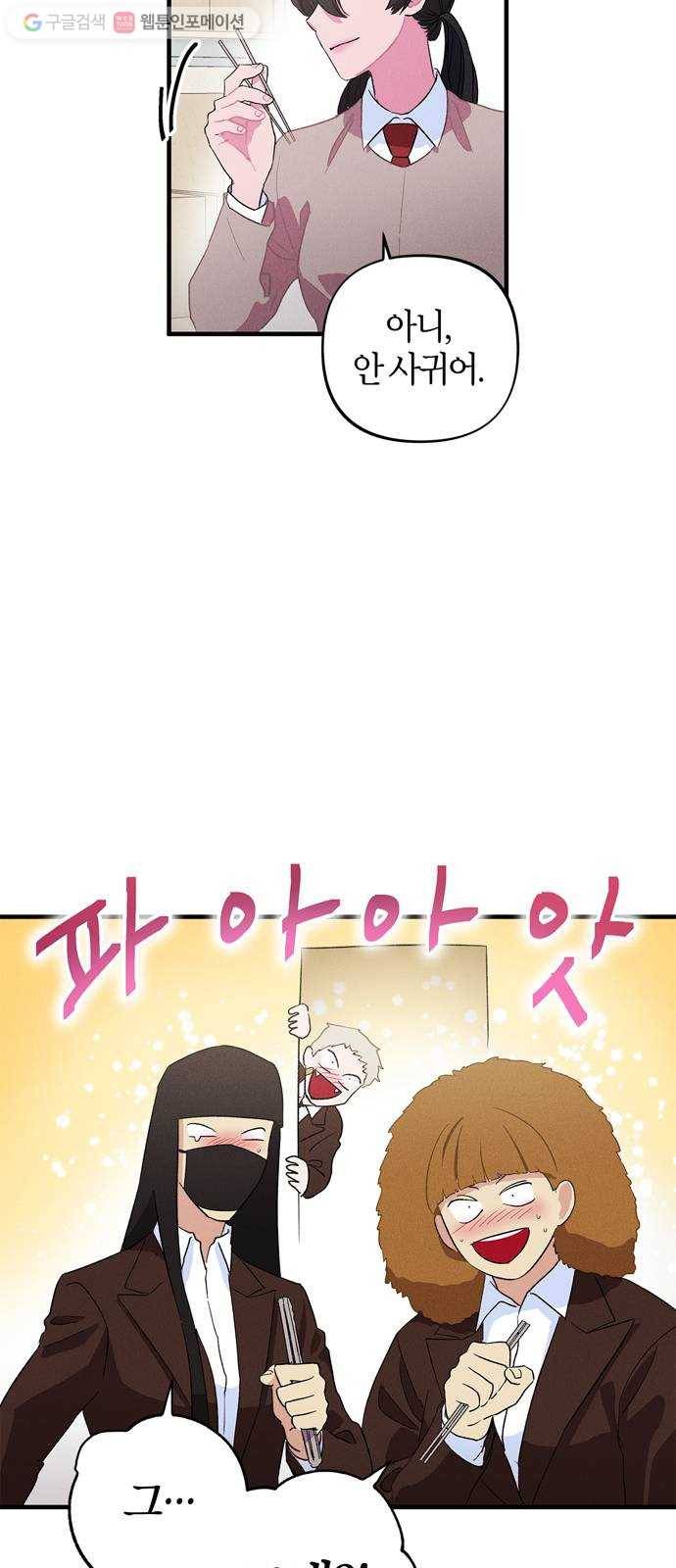 진짜 정말 맹세코 좋아해 6화 15