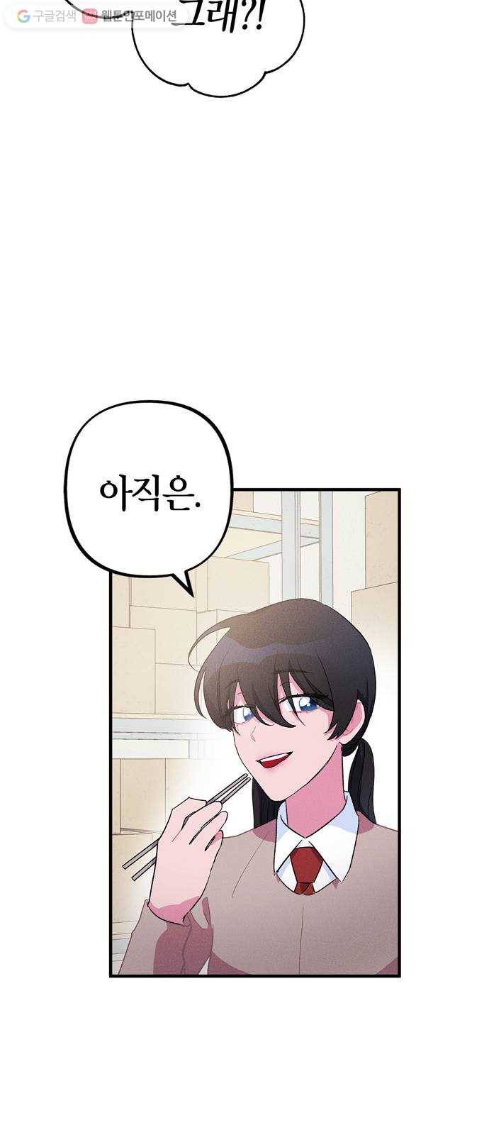 진짜 정말 맹세코 좋아해 6화 16