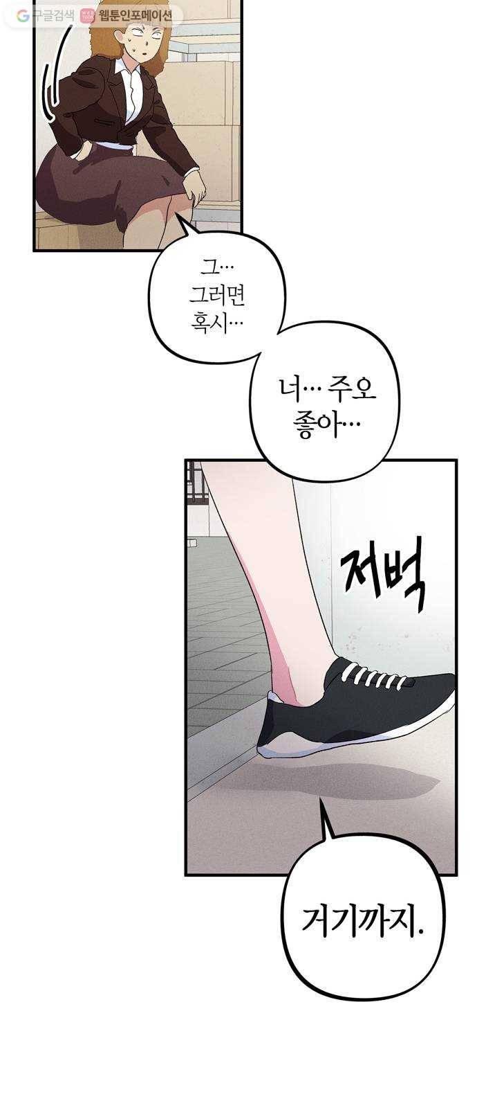 진짜 정말 맹세코 좋아해 6화 19