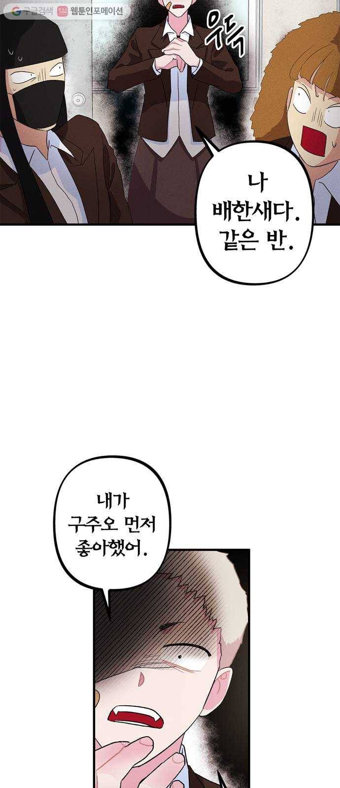 진짜 정말 맹세코 좋아해 6화 21