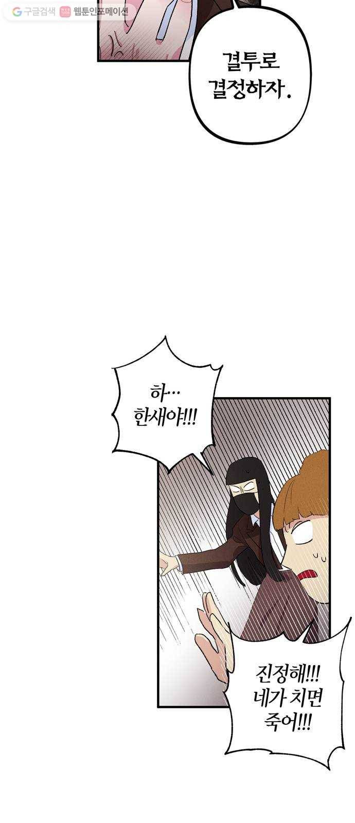 진짜 정말 맹세코 좋아해 6화 22