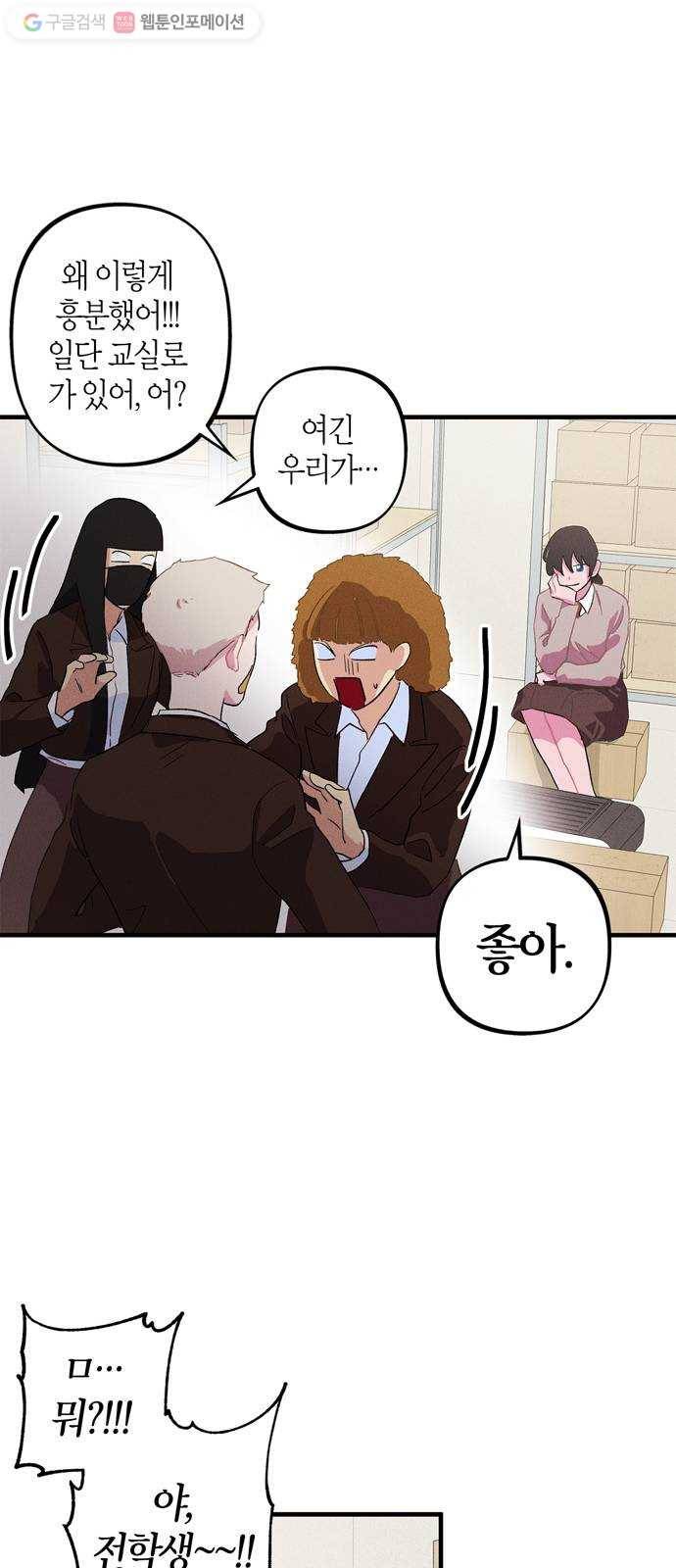 진짜 정말 맹세코 좋아해 6화 23