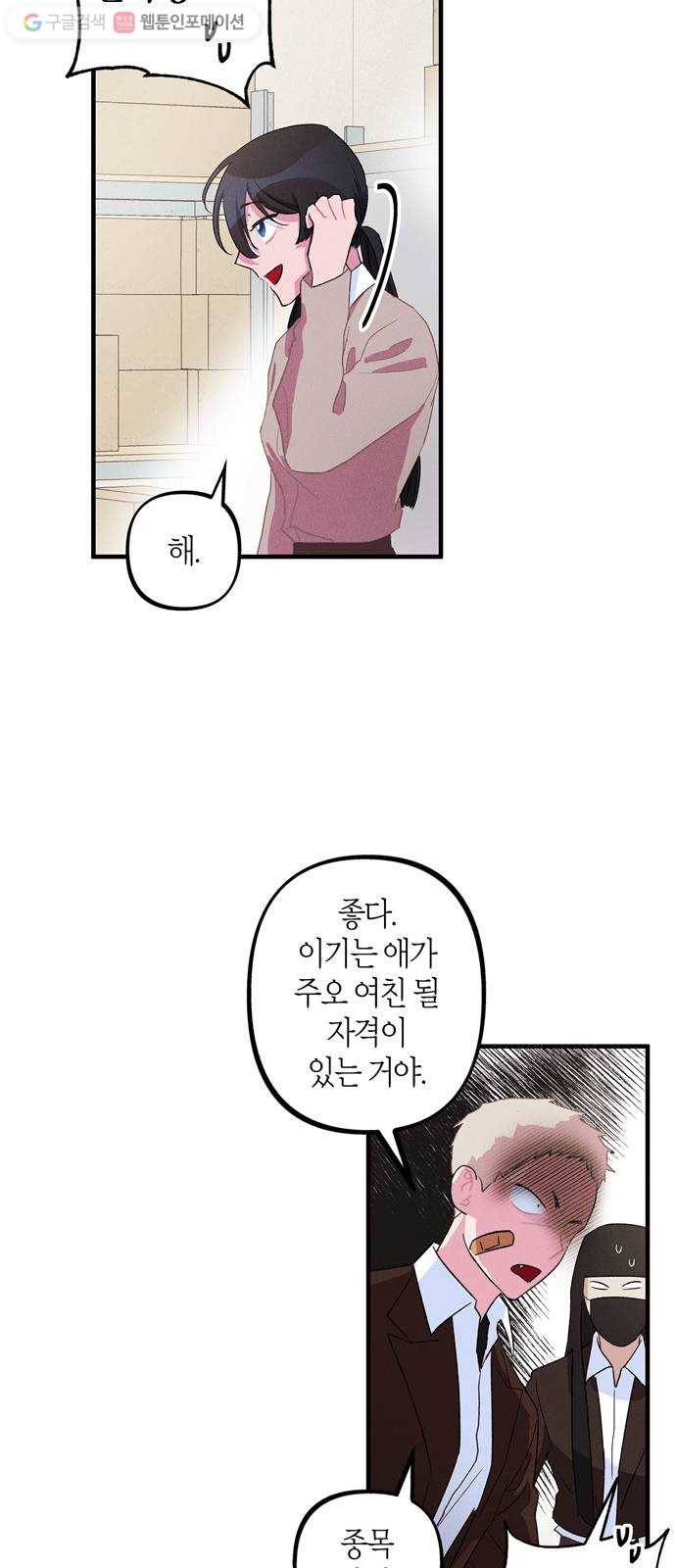 진짜 정말 맹세코 좋아해 6화 24