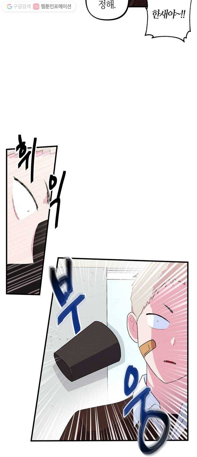 진짜 정말 맹세코 좋아해 6화 25
