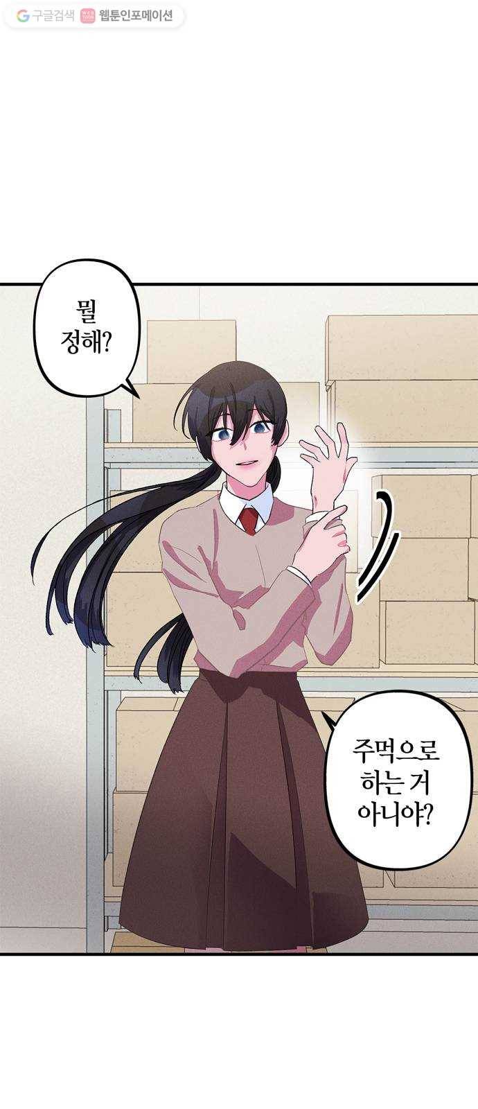 진짜 정말 맹세코 좋아해 6화 26