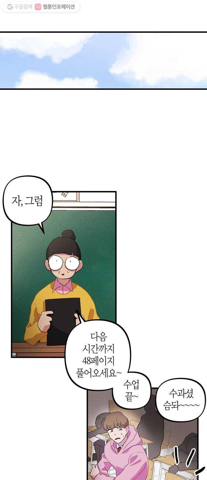 진짜 정말 맹세코 좋아해 6화 28
