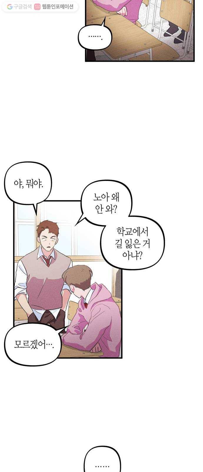 진짜 정말 맹세코 좋아해 6화 29