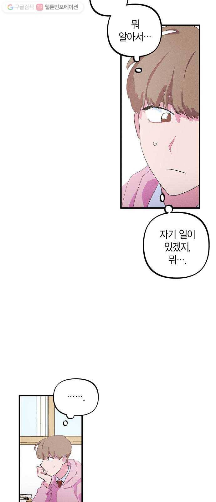 진짜 정말 맹세코 좋아해 6화 30