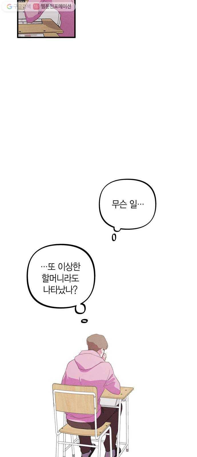 진짜 정말 맹세코 좋아해 6화 31
