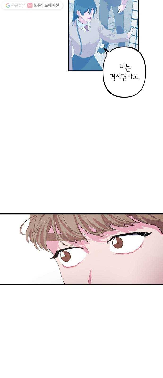 진짜 정말 맹세코 좋아해 6화 34