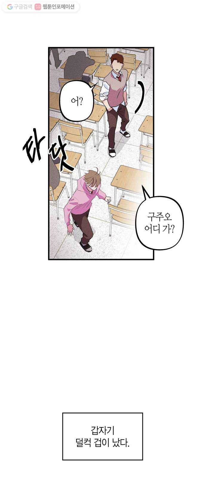 진짜 정말 맹세코 좋아해 6화 35