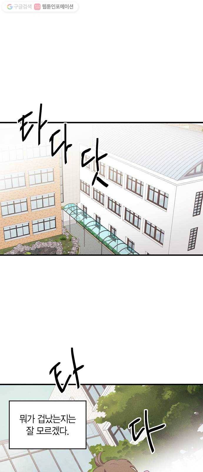 진짜 정말 맹세코 좋아해 6화 36