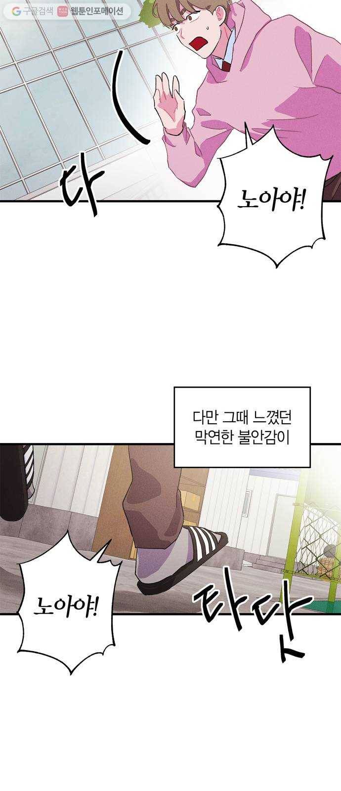 진짜 정말 맹세코 좋아해 6화 37