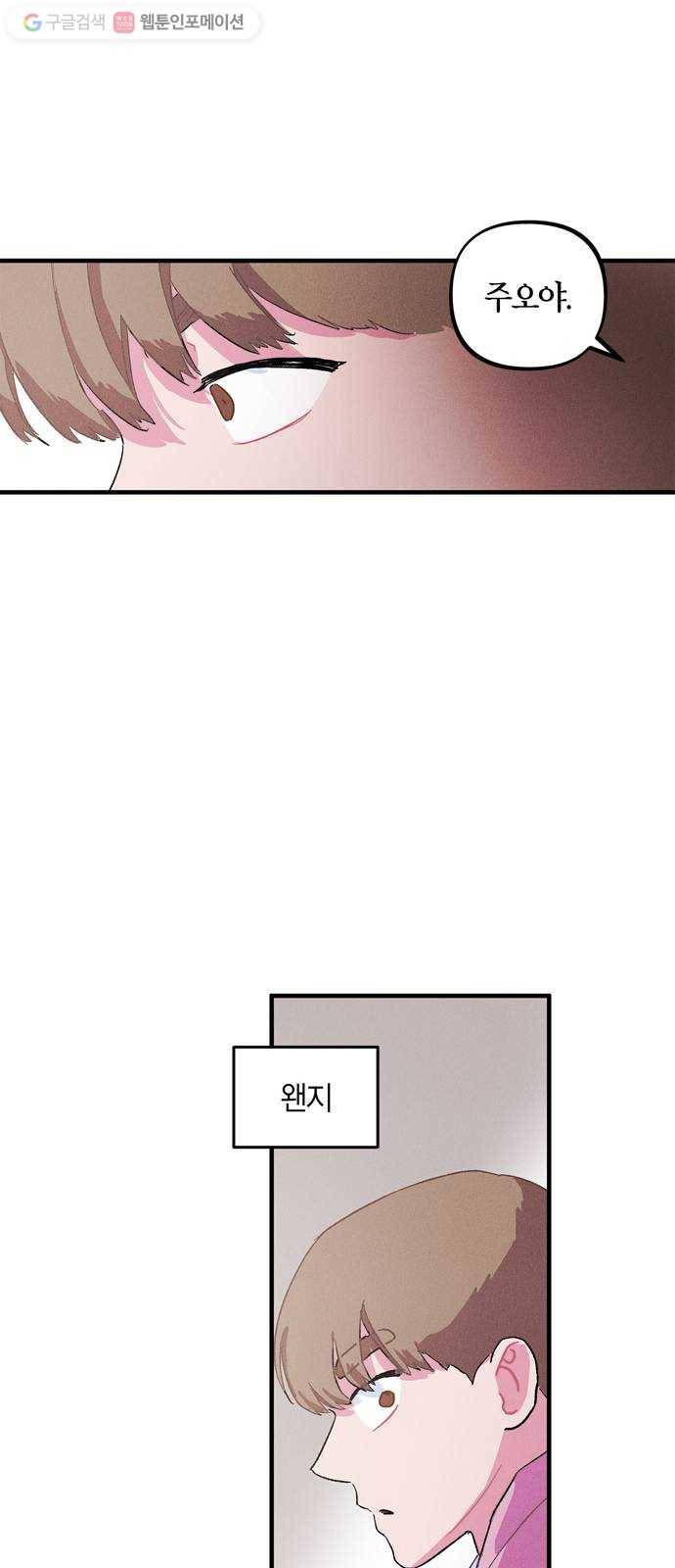 진짜 정말 맹세코 좋아해 6화 38