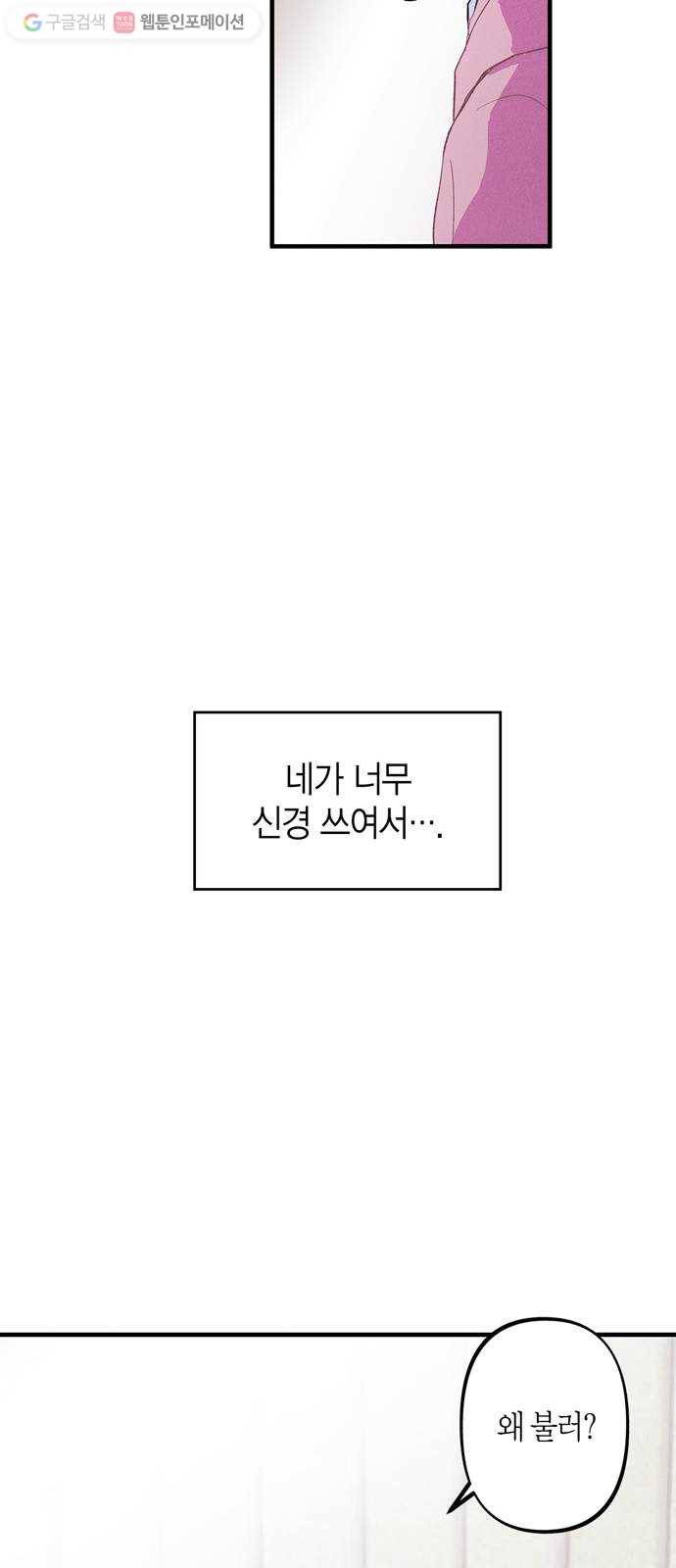 진짜 정말 맹세코 좋아해 6화 39