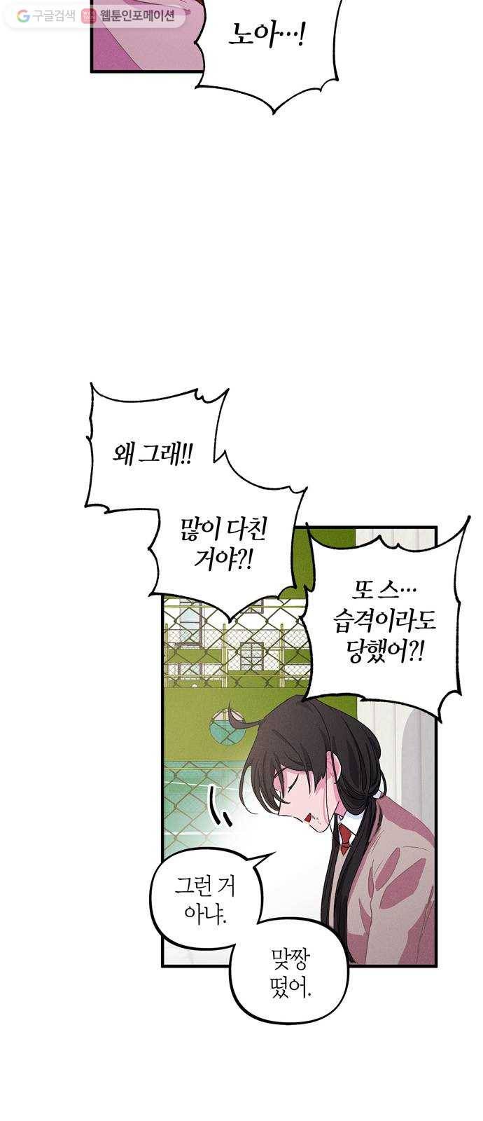 진짜 정말 맹세코 좋아해 6화 41