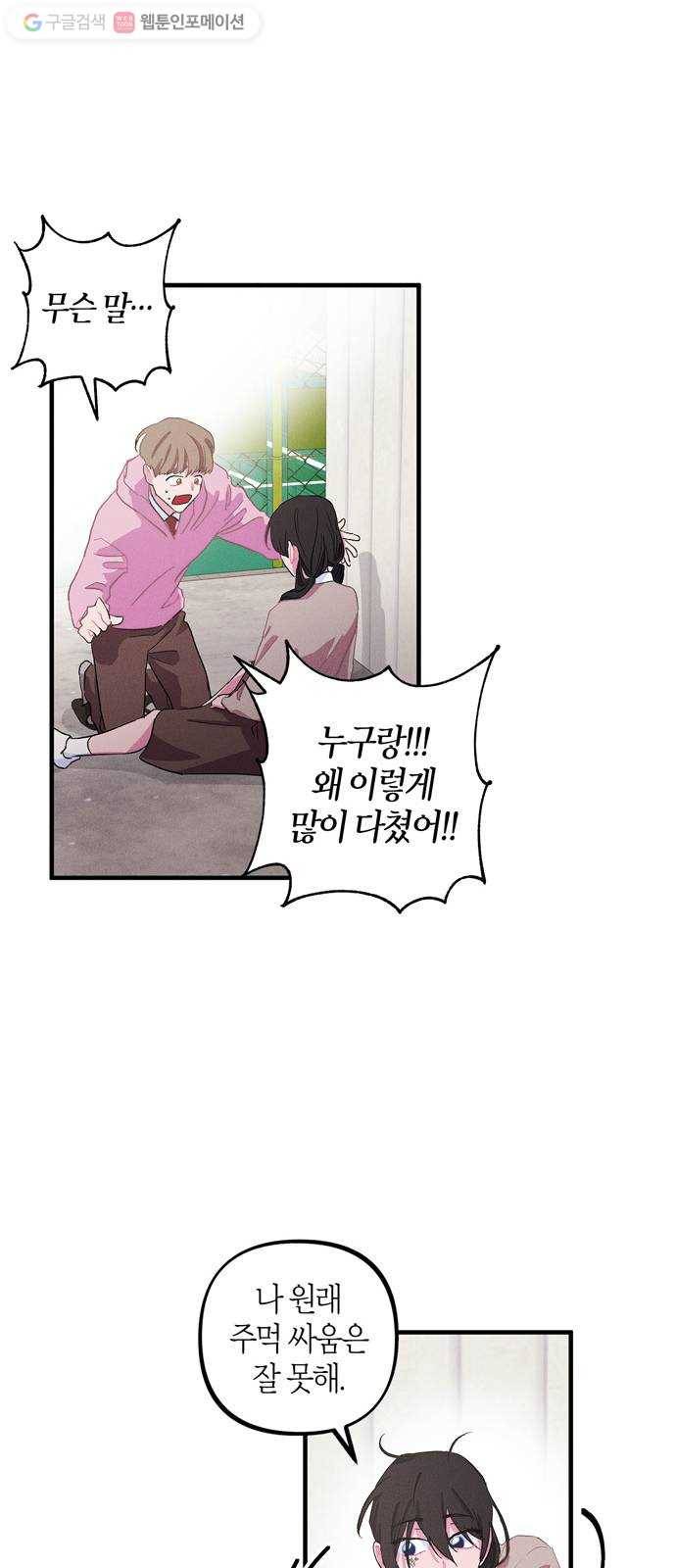 진짜 정말 맹세코 좋아해 6화 42