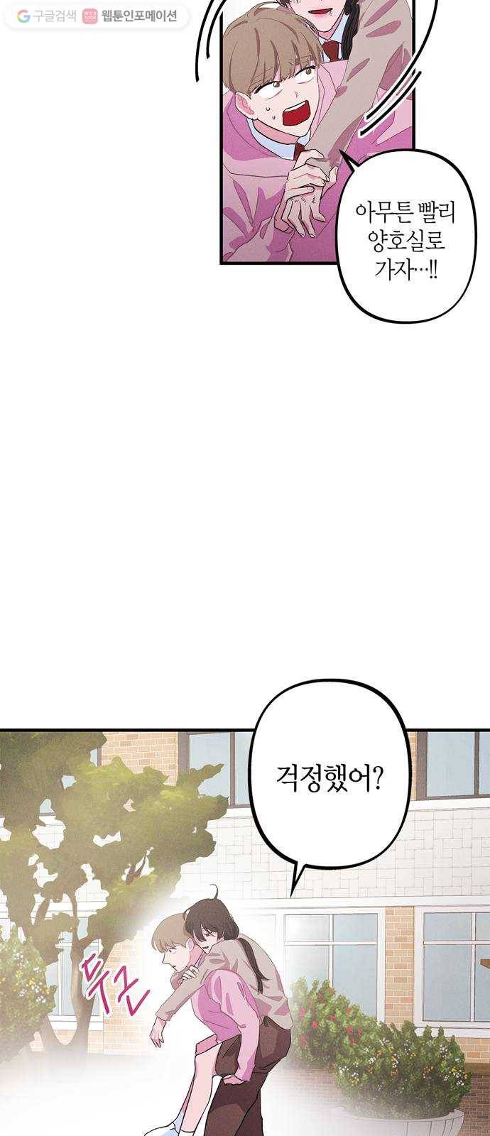 진짜 정말 맹세코 좋아해 6화 43