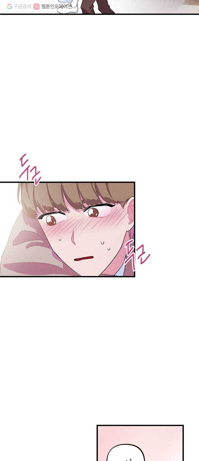 진짜 정말 맹세코 좋아해 6화 44