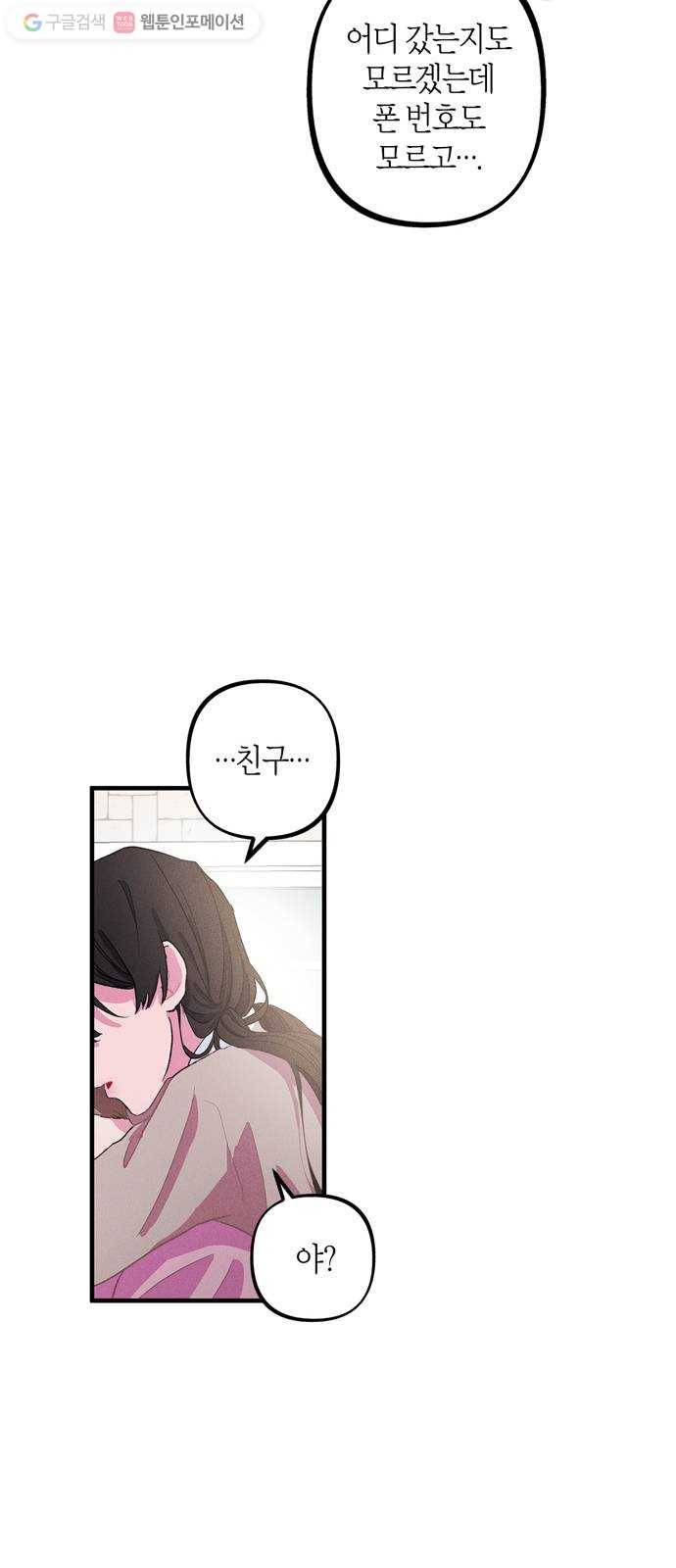 진짜 정말 맹세코 좋아해 6화 46