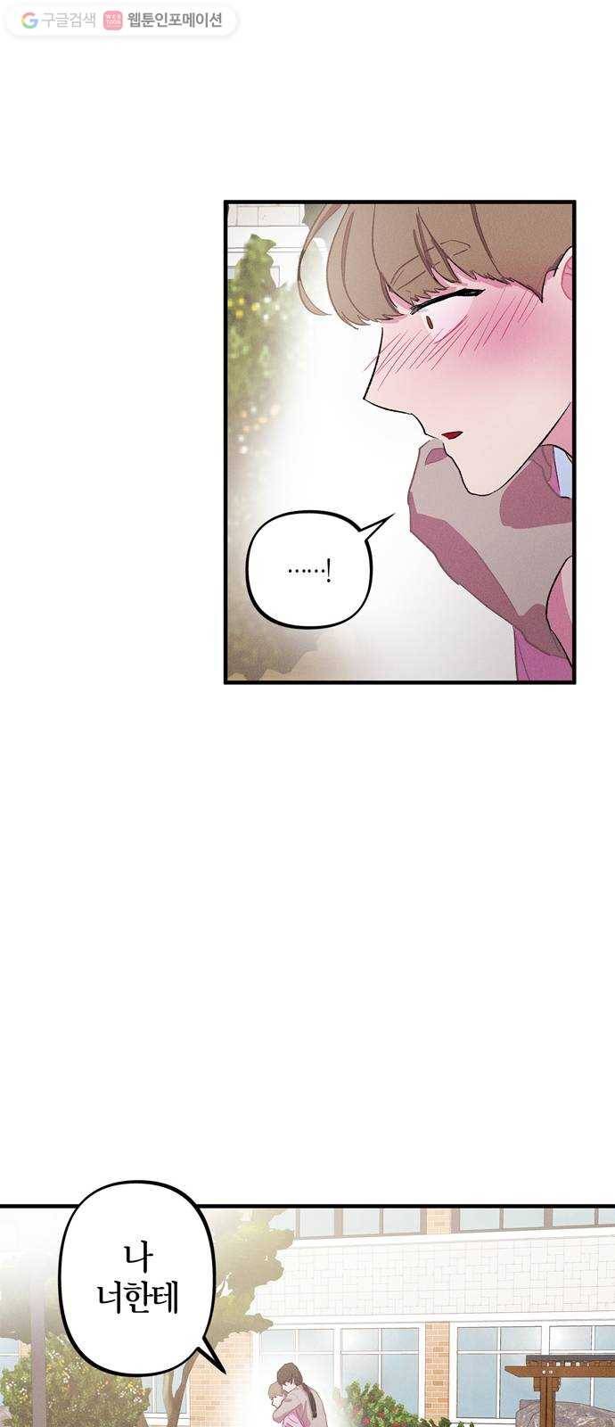 진짜 정말 맹세코 좋아해 6화 47