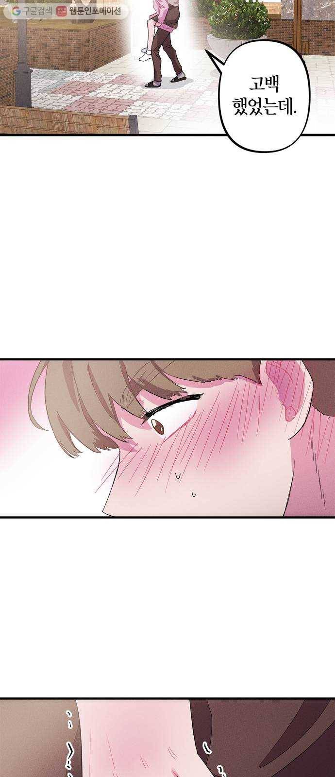 진짜 정말 맹세코 좋아해 6화 48
