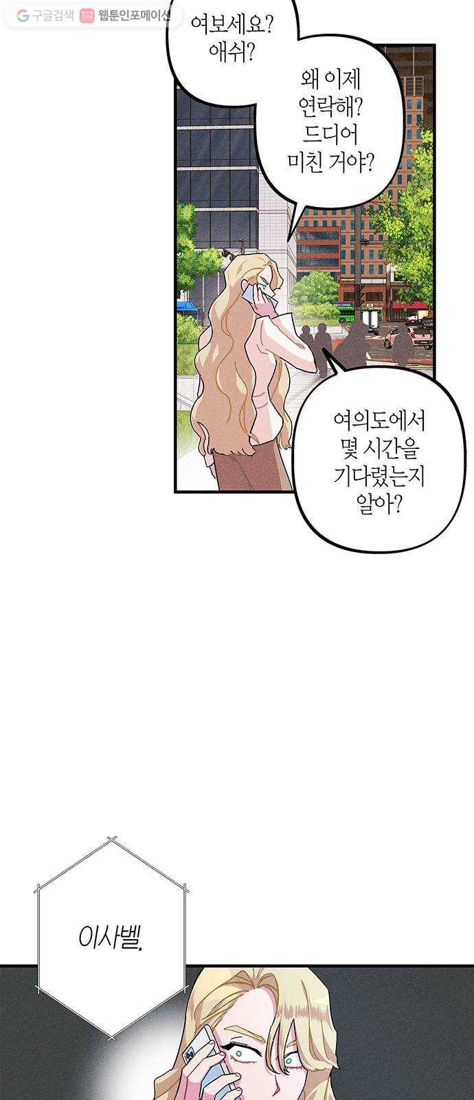 진짜 정말 맹세코 좋아해 14화 4