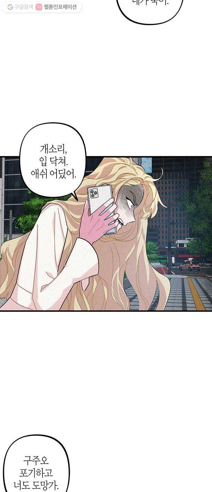 진짜 정말 맹세코 좋아해 14화 8