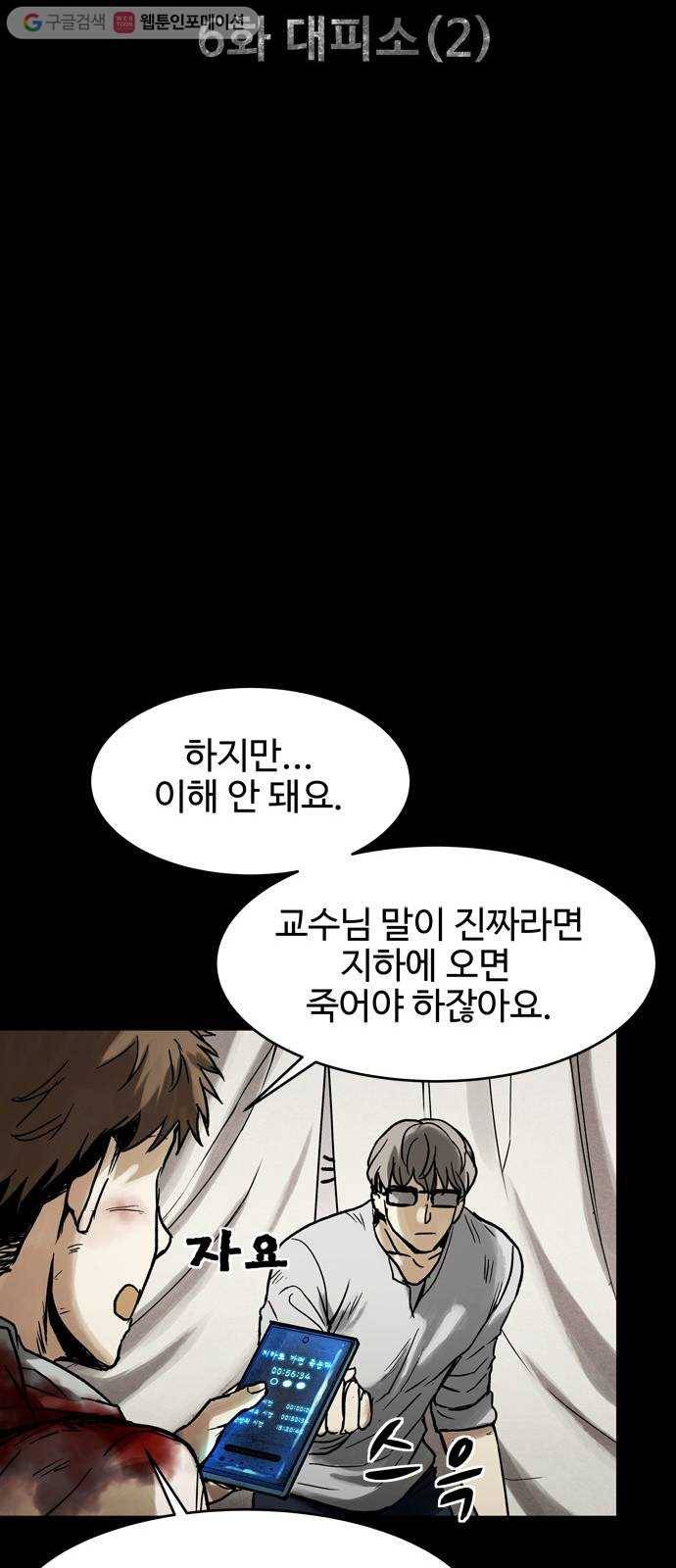 스포 6화 대피소(2) 5