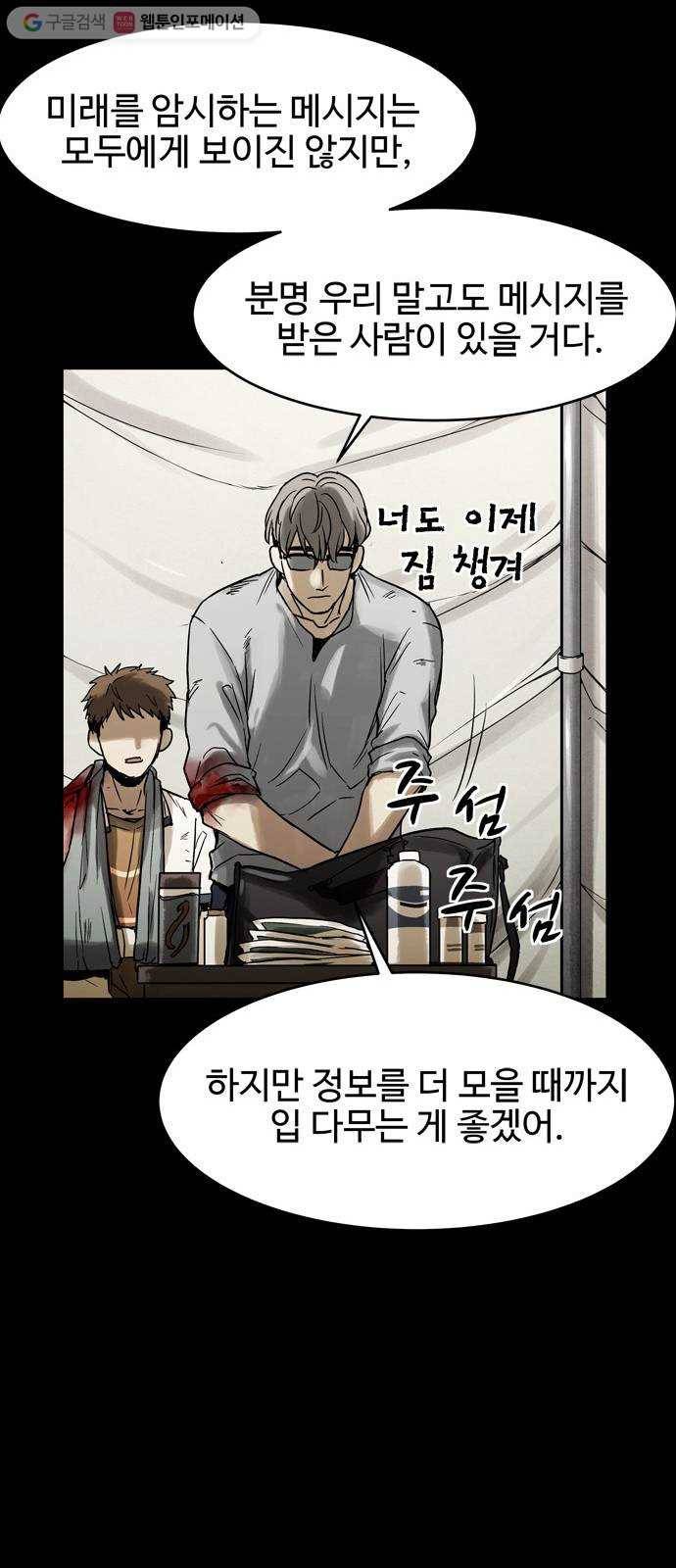 스포 6화 대피소(2) 8