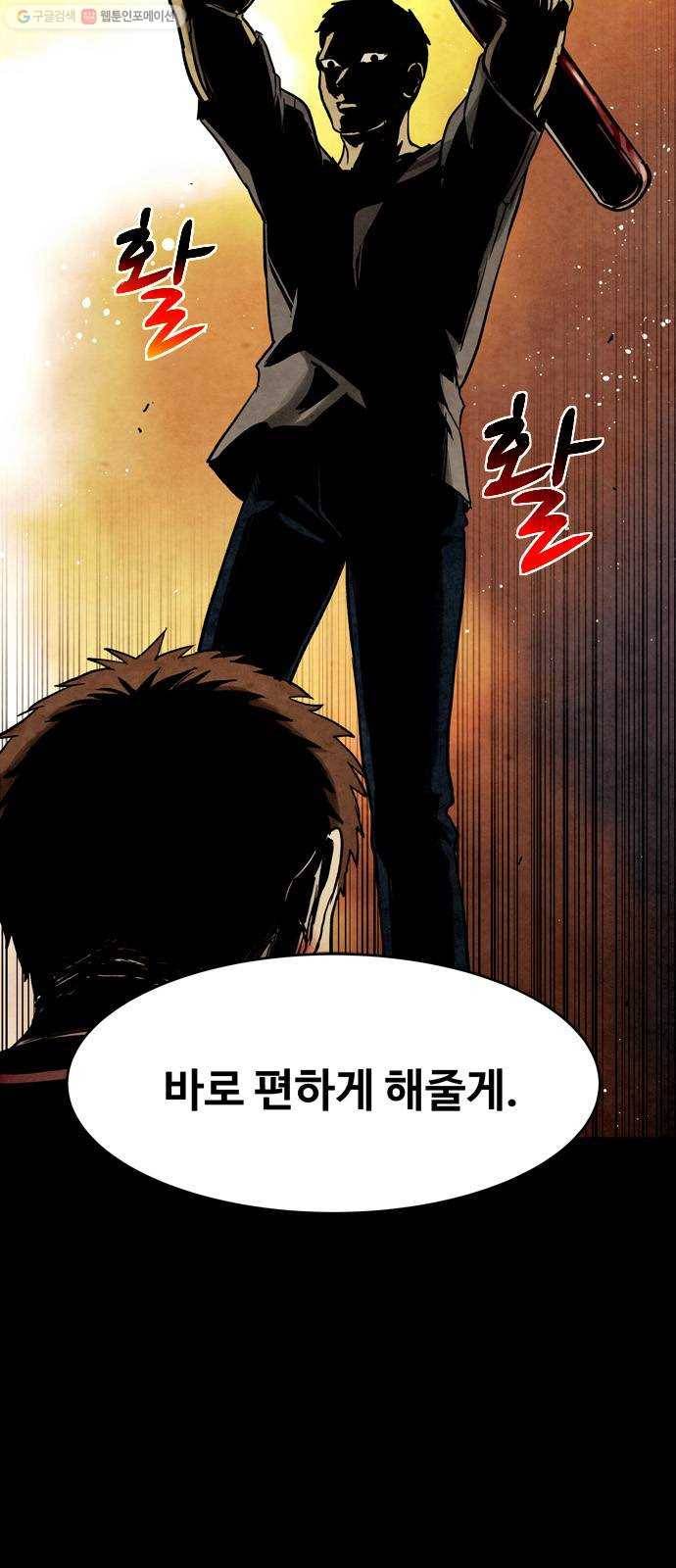 스포 11화 대피소(7) 2