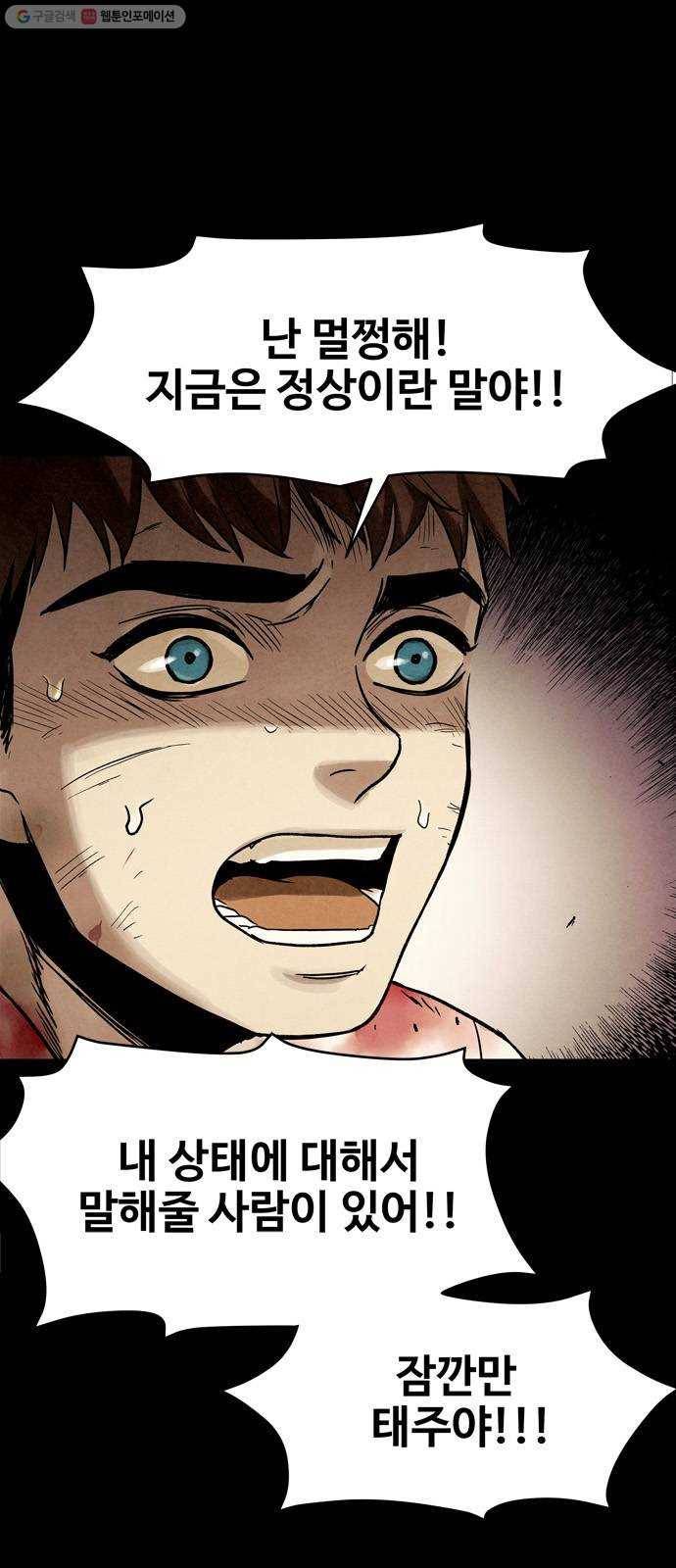 스포 11화 대피소(7) 3