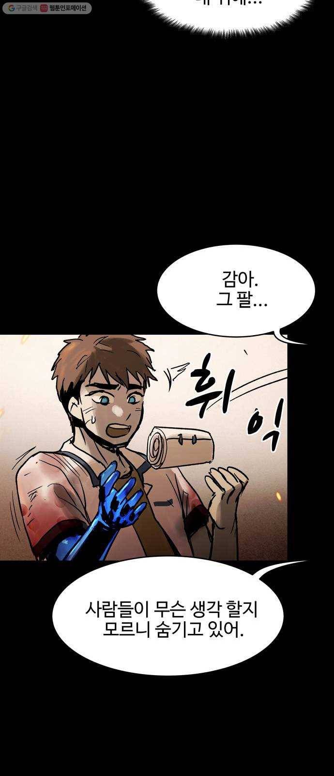 스포 11화 대피소(7) 6