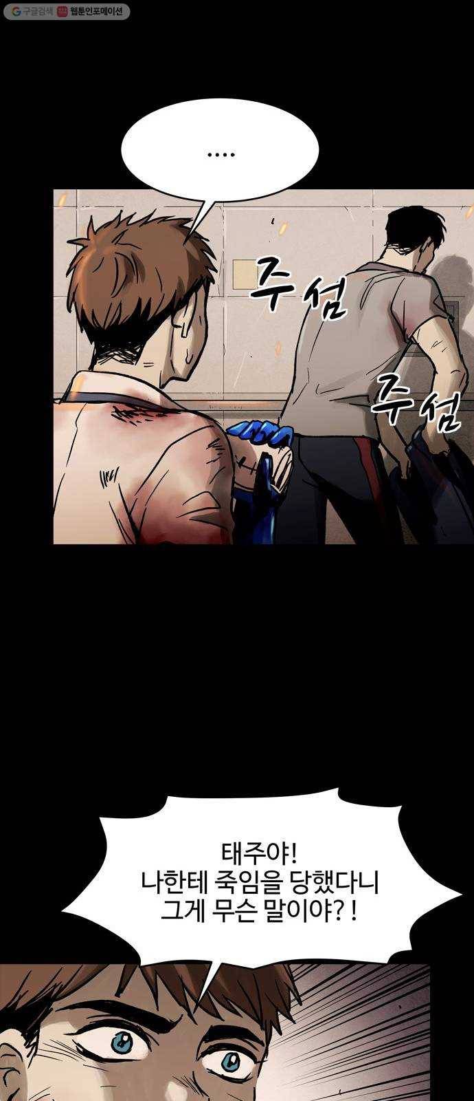 스포 11화 대피소(7) 7