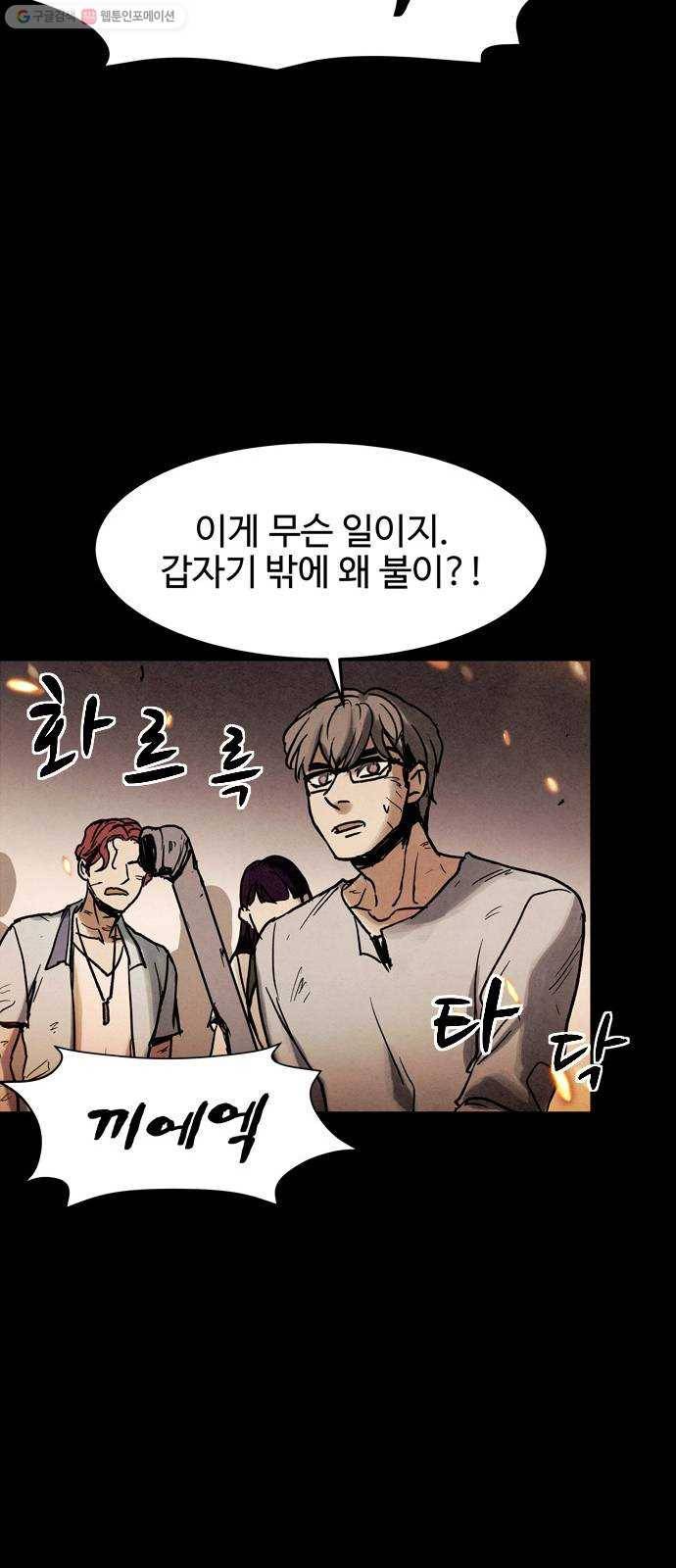 스포 11화 대피소(7) 14