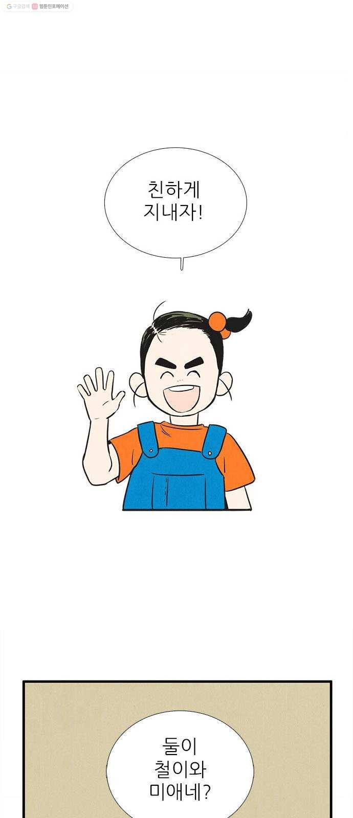 세기말 풋사과 보습학원 8화 1