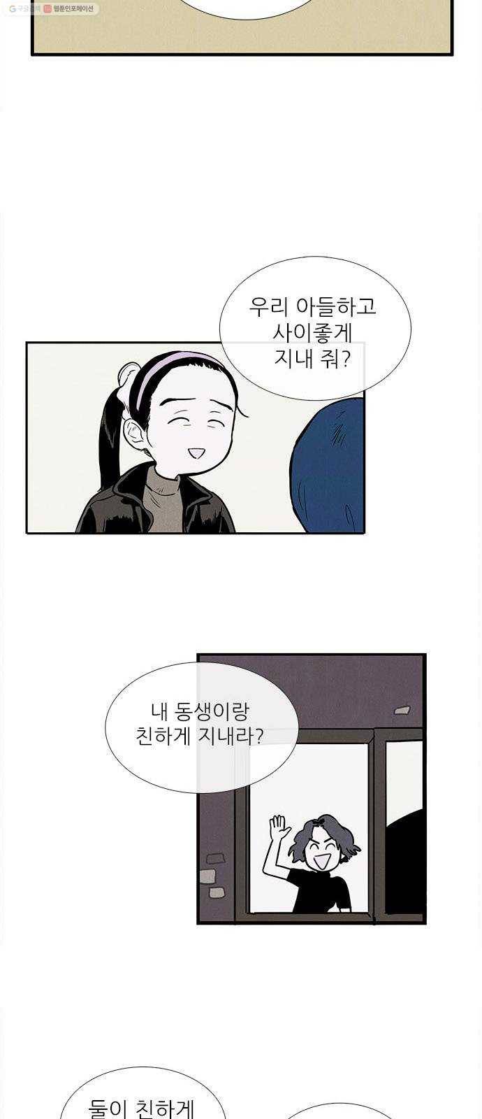 세기말 풋사과 보습학원 8화 2