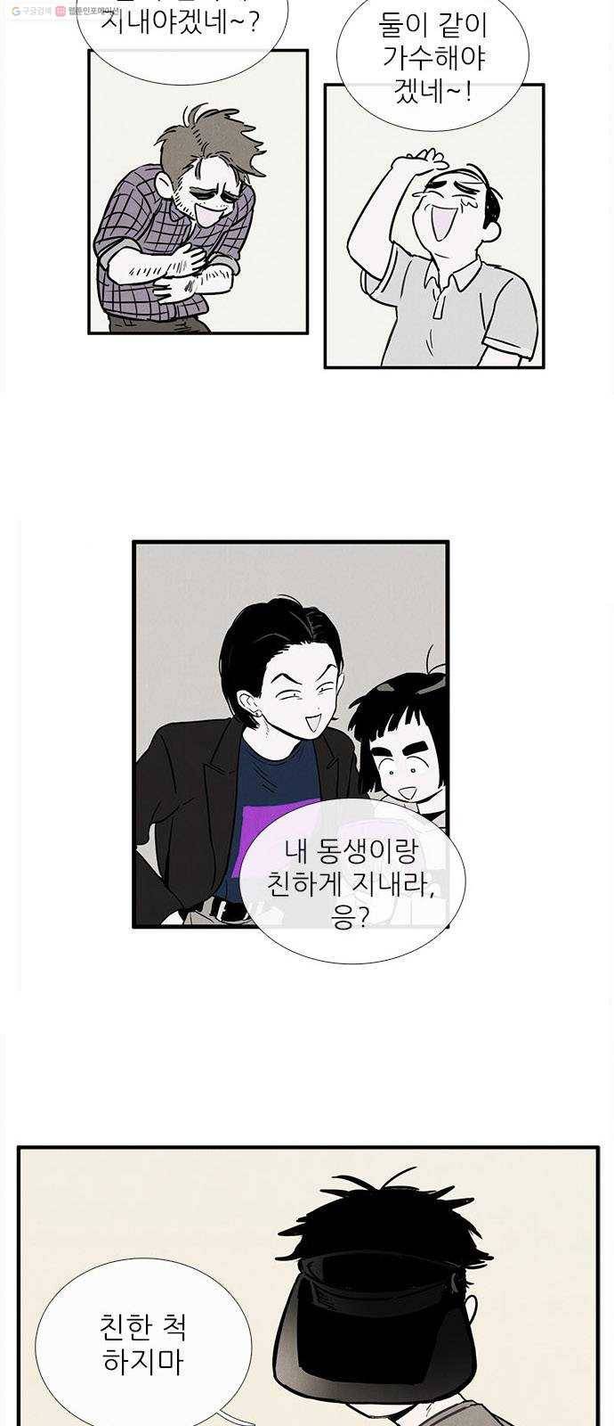 세기말 풋사과 보습학원 8화 3