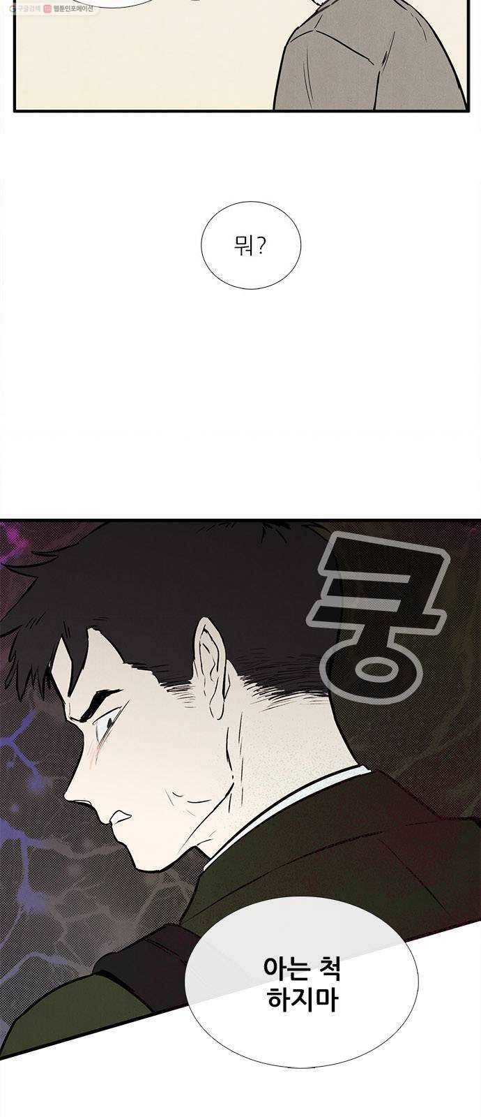 세기말 풋사과 보습학원 8화 4