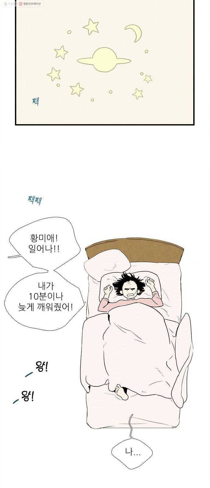 세기말 풋사과 보습학원 8화 6