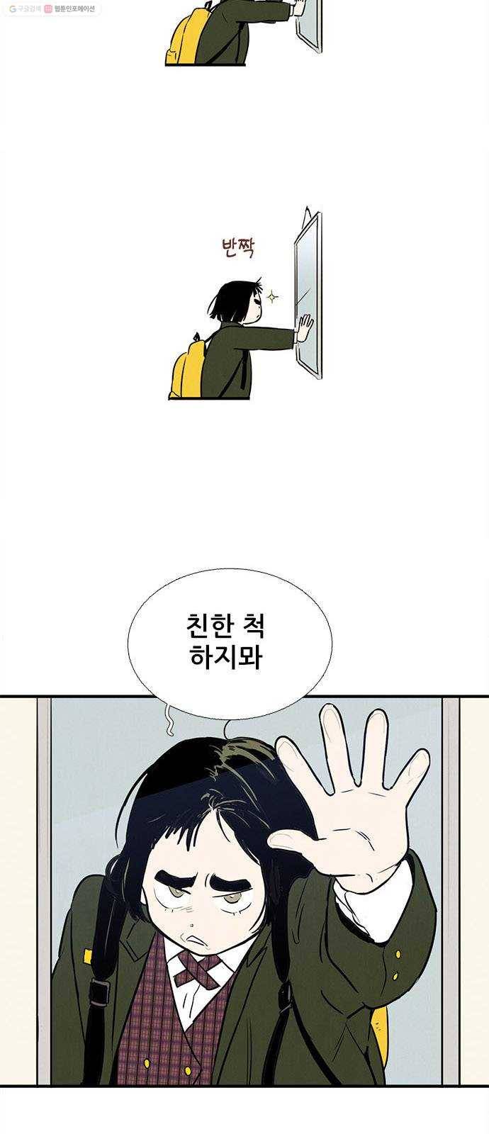 세기말 풋사과 보습학원 8화 10