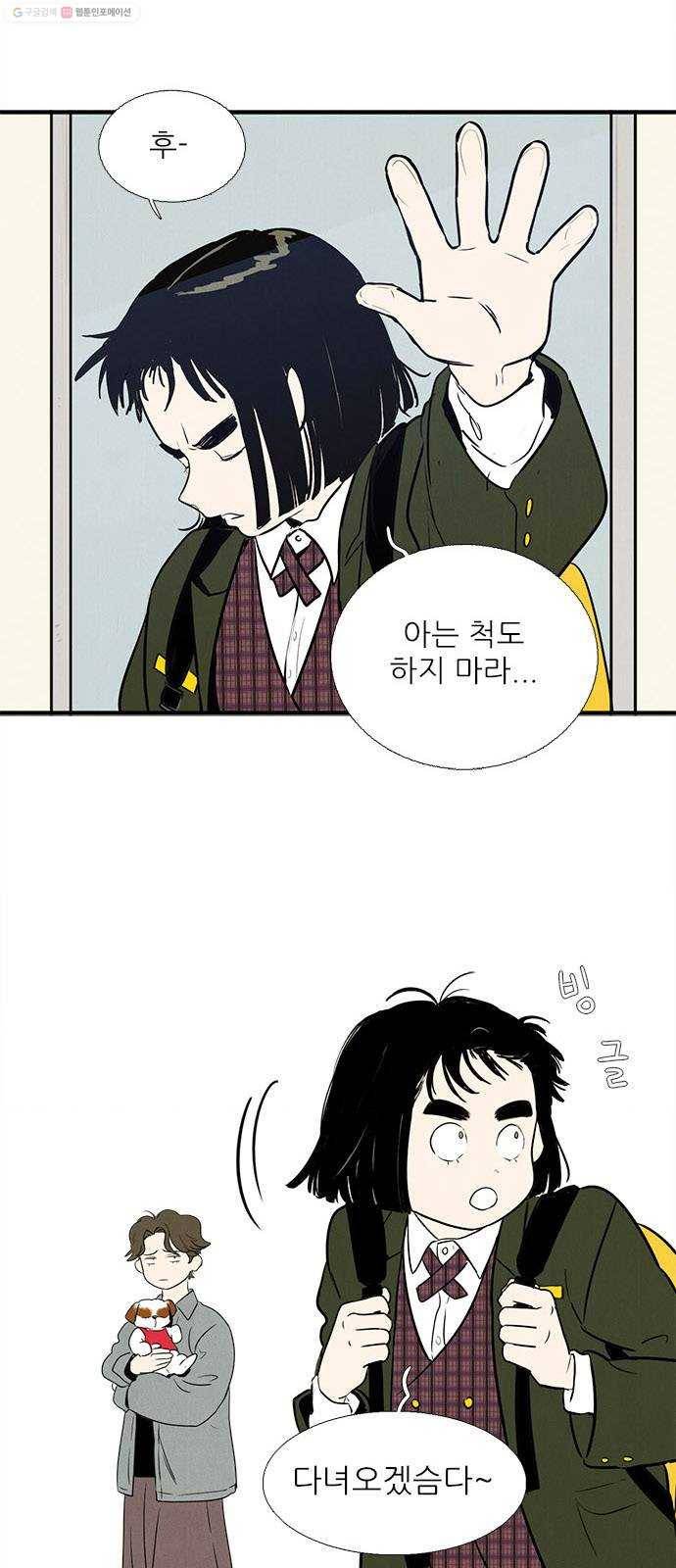 세기말 풋사과 보습학원 8화 11
