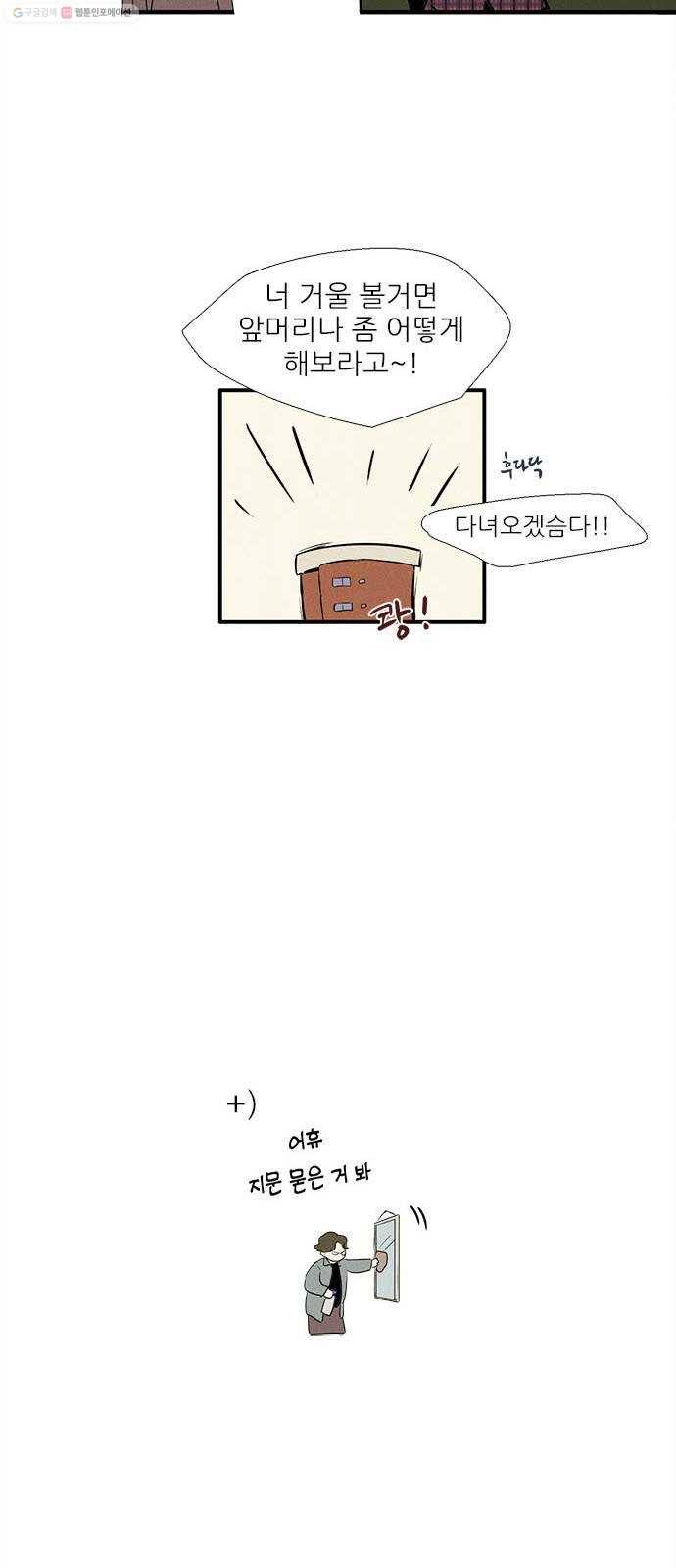 세기말 풋사과 보습학원 8화 12