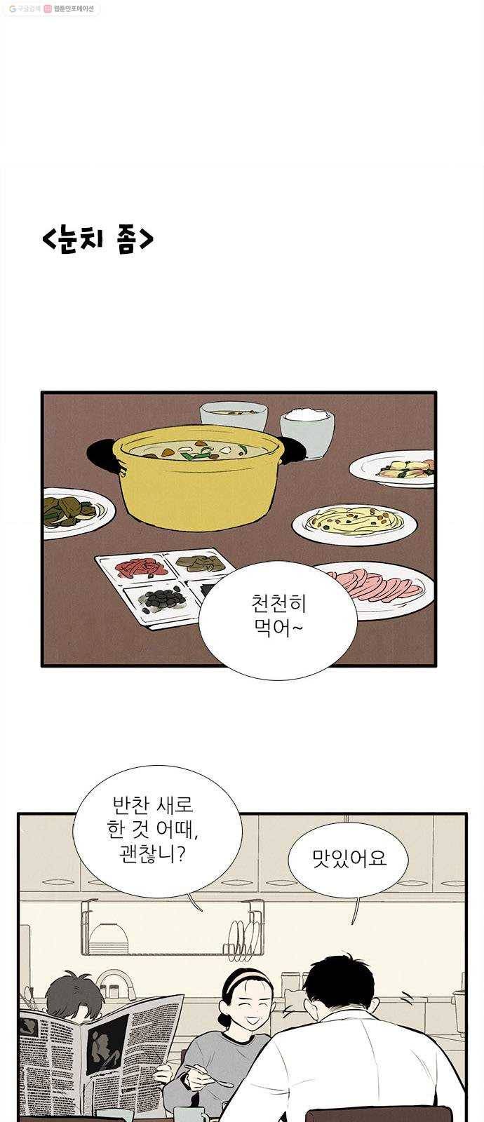 세기말 풋사과 보습학원 8화 13