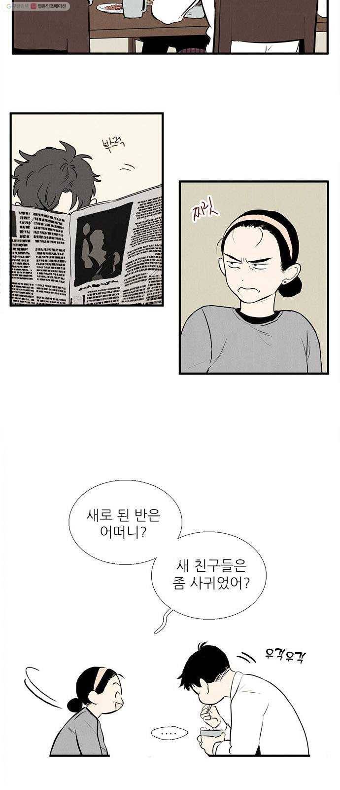 세기말 풋사과 보습학원 8화 14