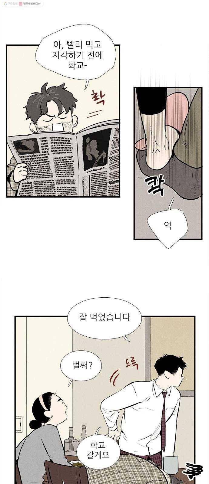 세기말 풋사과 보습학원 8화 16